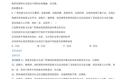 2024年高考政治试卷（广西）（解析卷）_政治历年高考真题_新&middot;Word版2008-2025&middot;高考政治真题_政治（按年份分类）2008-2025_2024&middot;政治高考真题