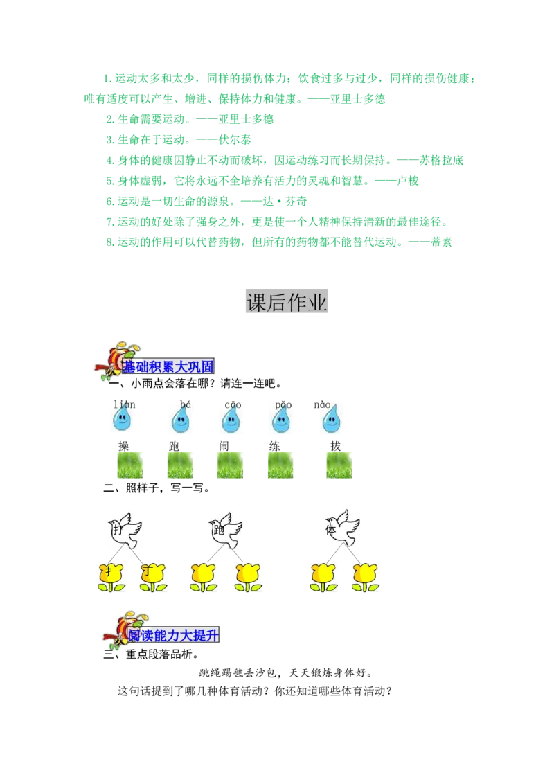 识字7操场上-教案_一年级语文下册（统编版）_老课标资料_教案反思+导学案_表格式_5版表格式教案