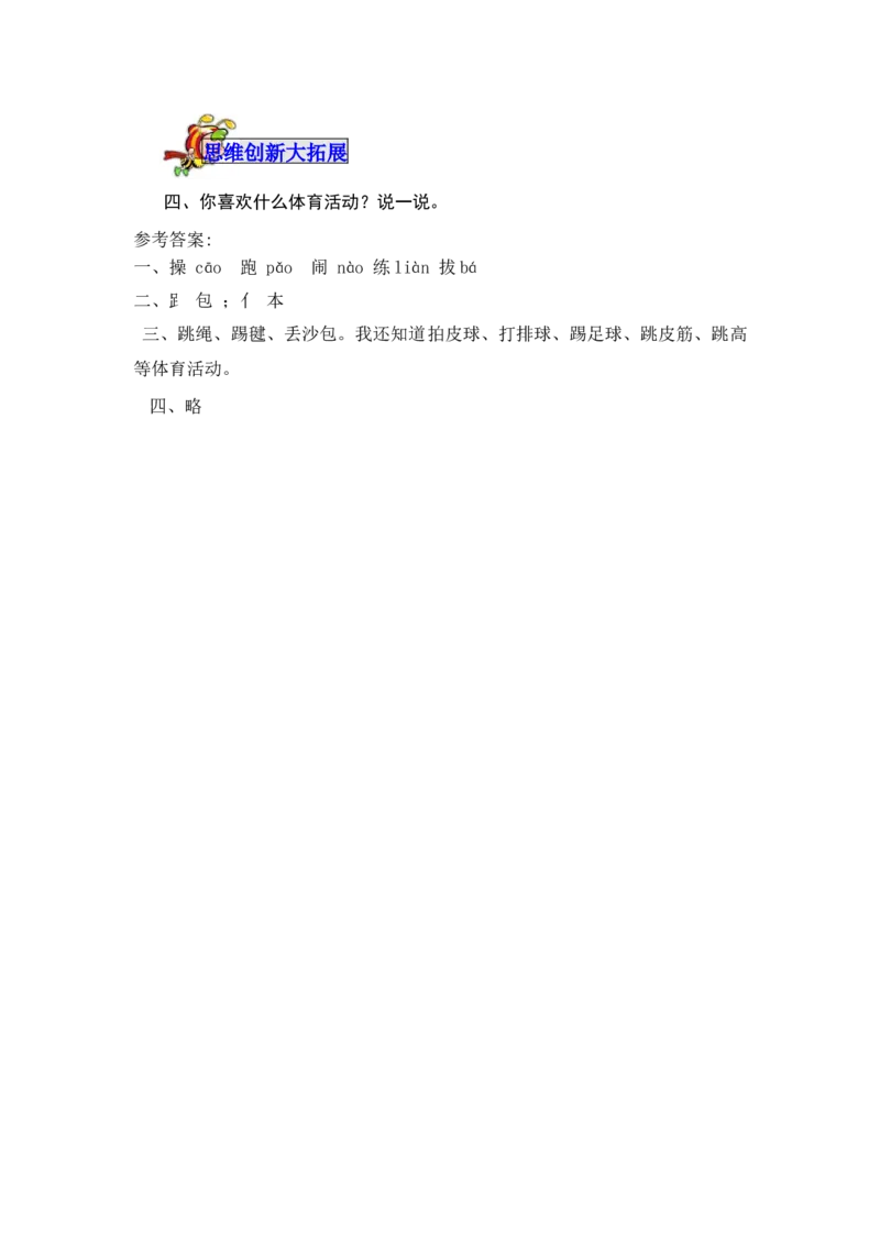 识字7操场上-教案_一年级语文下册（统编版）_老课标资料_教案反思+导学案_表格式_5版表格式教案