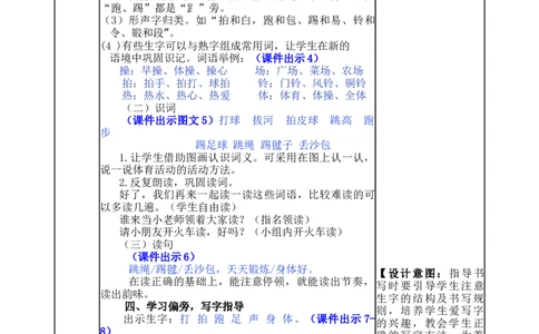 识字7操场上-教案_一年级语文下册（统编版）_老课标资料_教案反思+导学案_表格式_5版表格式教案