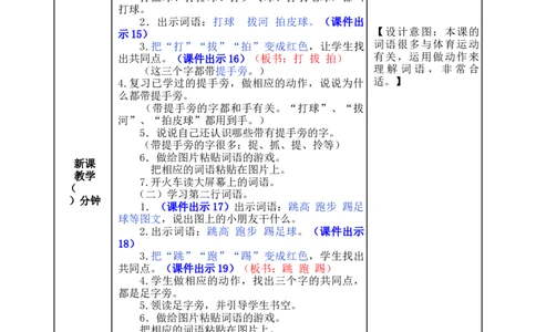 识字7操场上-教案_一年级语文下册（统编版）_老课标资料_教案反思+导学案_表格式_5版表格式教案
