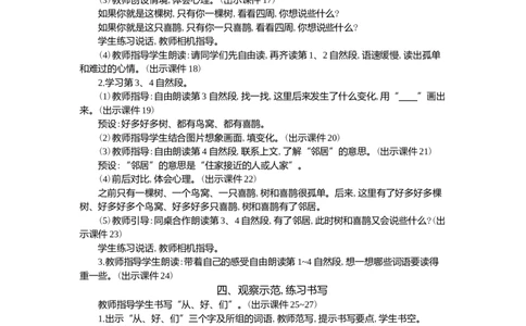 5树和喜鹊精华版教案_一年级语文下册（统编版）_核心素养教案