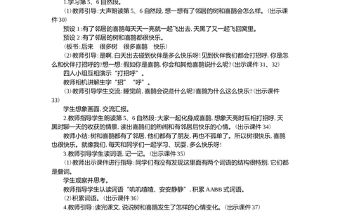 5树和喜鹊精华版教案_一年级语文下册（统编版）_核心素养教案