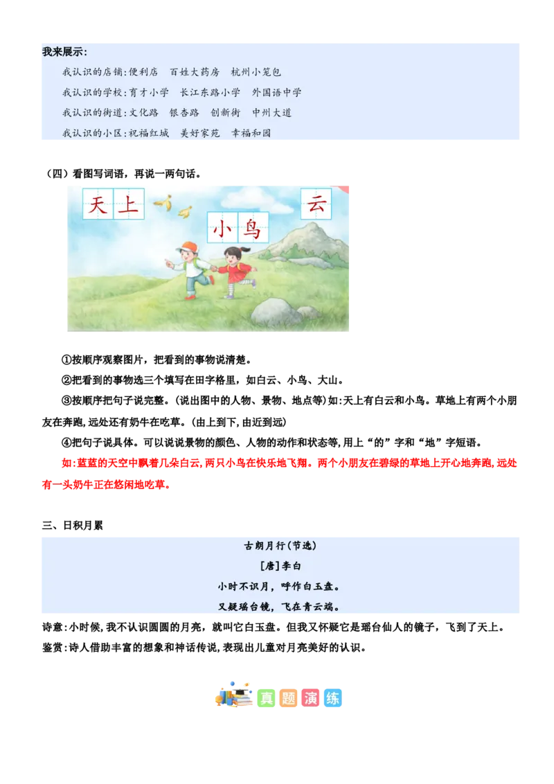 第六单元（知识清单）-（统编版&middot;2024秋）_一年级语文上册（统编版）_期末总复习