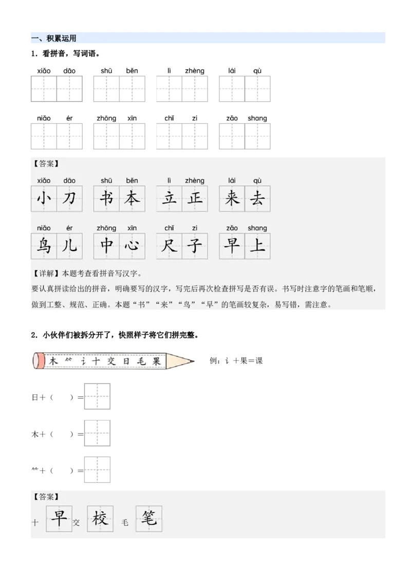 第六单元（知识清单）-（统编版&middot;2024秋）_一年级语文上册（统编版）_期末总复习