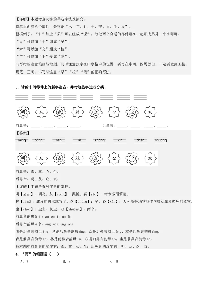 第六单元（知识清单）-（统编版&middot;2024秋）_一年级语文上册（统编版）_期末总复习