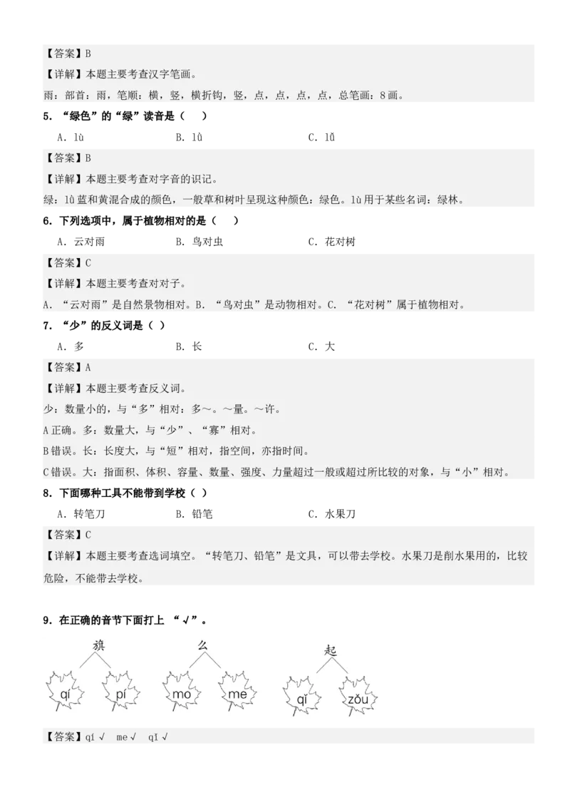 第六单元（知识清单）-（统编版&middot;2024秋）_一年级语文上册（统编版）_期末总复习