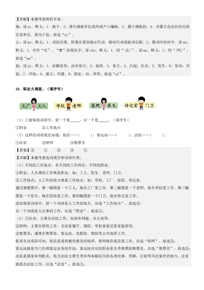 第六单元（知识清单）-（统编版&middot;2024秋）_一年级语文上册（统编版）_期末总复习