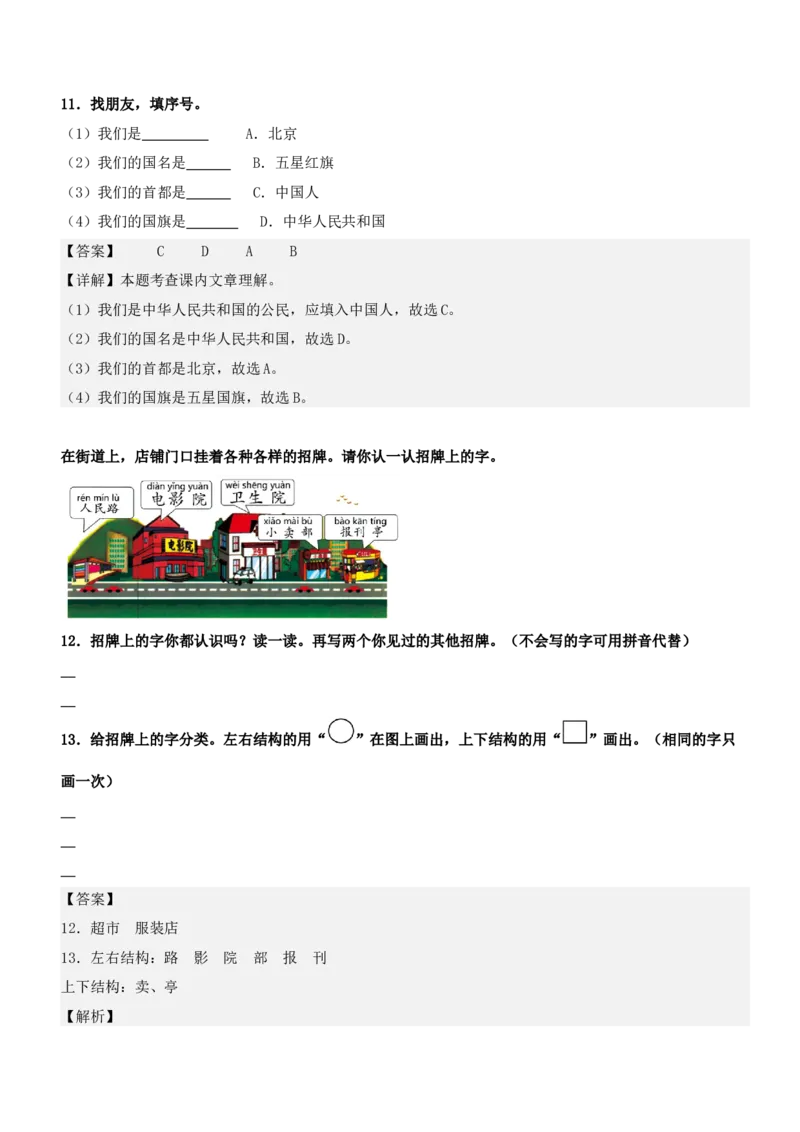 第六单元（知识清单）-（统编版&middot;2024秋）_一年级语文上册（统编版）_期末总复习