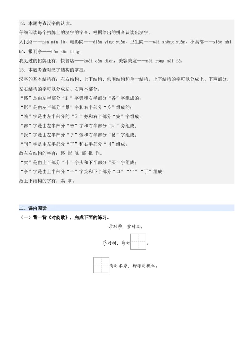 第六单元（知识清单）-（统编版&middot;2024秋）_一年级语文上册（统编版）_期末总复习