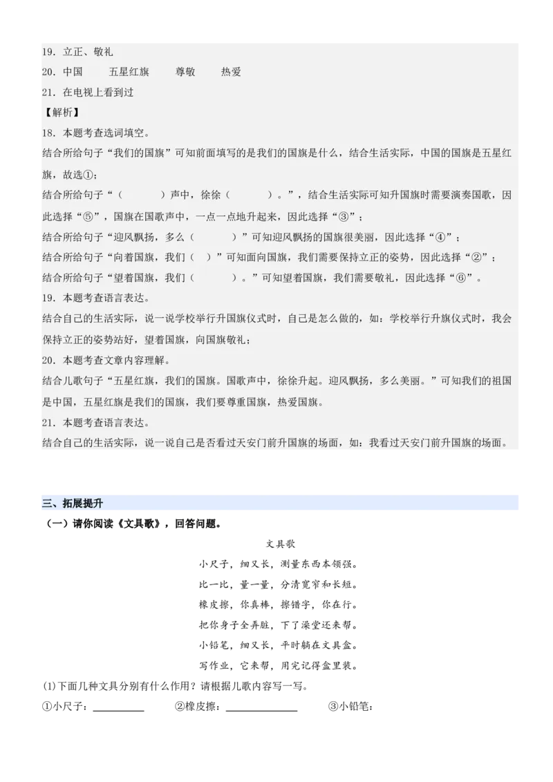 第六单元（知识清单）-（统编版&middot;2024秋）_一年级语文上册（统编版）_期末总复习