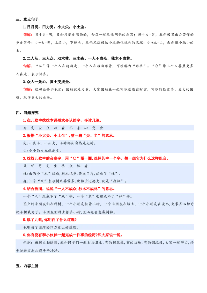 第六单元（知识清单）-（统编版&middot;2024秋）_一年级语文上册（统编版）_期末总复习