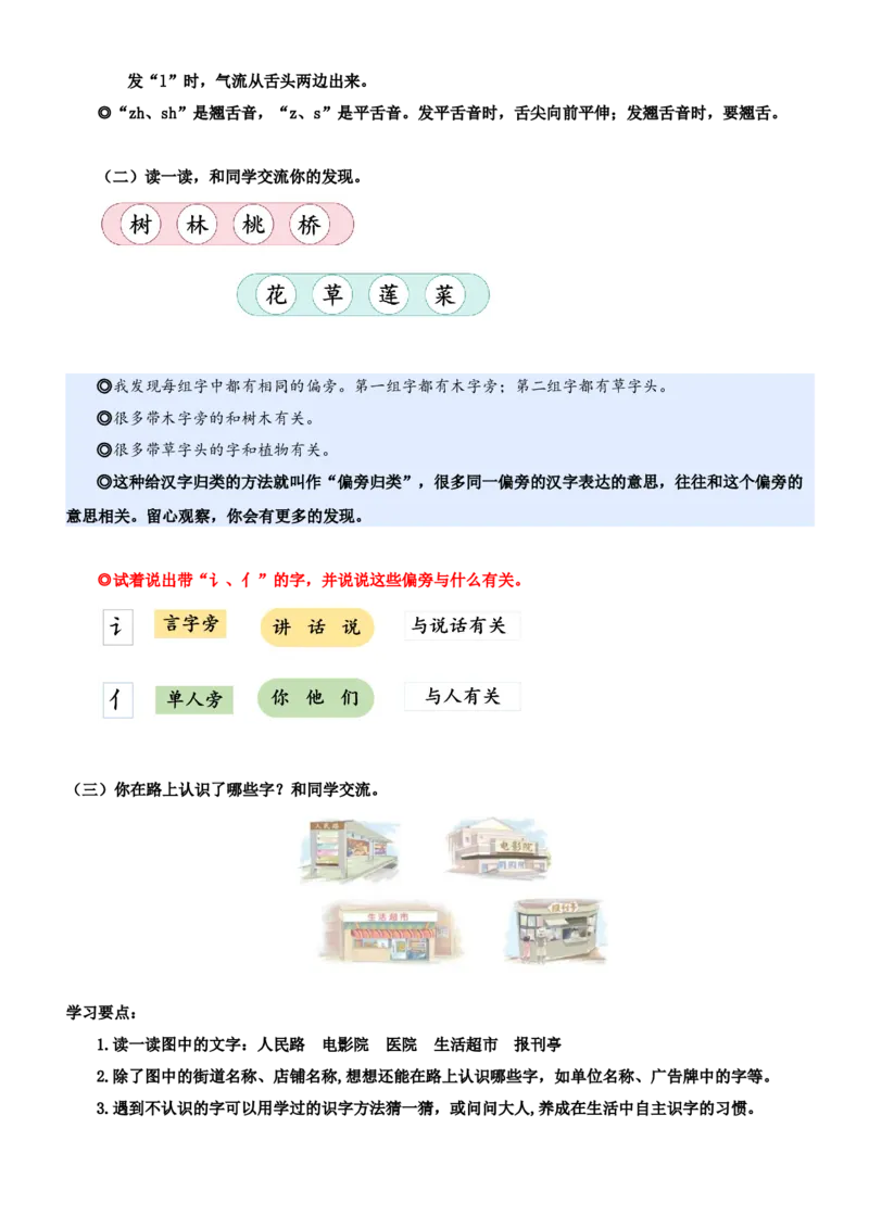 第六单元（知识清单）-（统编版&middot;2024秋）_一年级语文上册（统编版）_期末总复习
