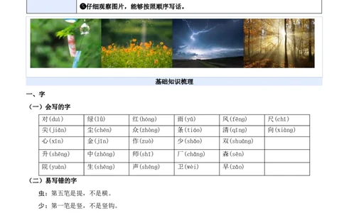 第六单元（知识清单）-（统编版&middot;2024秋）_一年级语文上册（统编版）_期末总复习