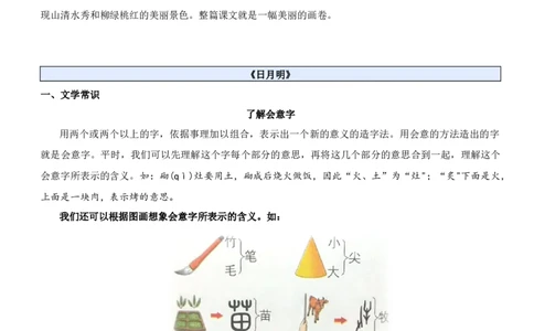 第六单元（知识清单）-（统编版&middot;2024秋）_一年级语文上册（统编版）_期末总复习