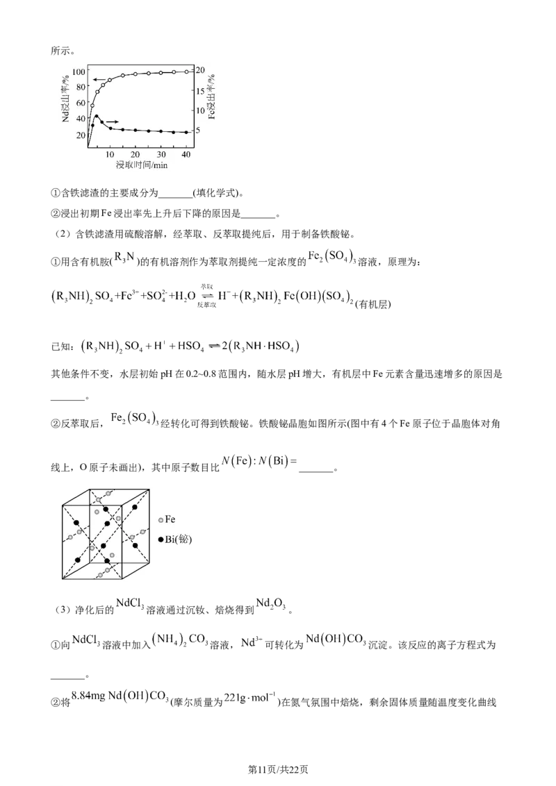 2024年高考化学试卷（江苏）（解析卷）_历年高考真题合集_化学历年高考真题_新&middot;Word版2008-2025&middot;高考化学真题_化学（按年份分类）2008-2025_2024&middot;高考化学真题