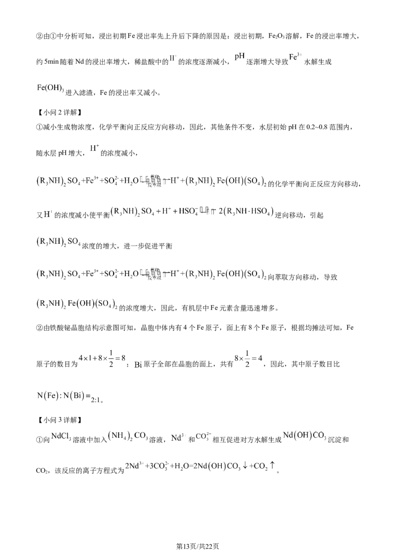 2024年高考化学试卷（江苏）（解析卷）_历年高考真题合集_化学历年高考真题_新&middot;Word版2008-2025&middot;高考化学真题_化学（按年份分类）2008-2025_2024&middot;高考化学真题