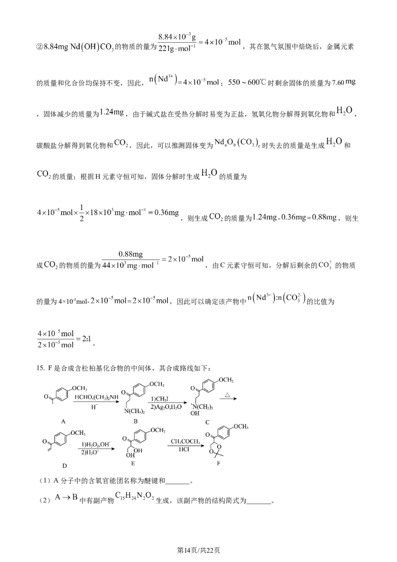 2024年高考化学试卷（江苏）（解析卷）_历年高考真题合集_化学历年高考真题_新&middot;Word版2008-2025&middot;高考化学真题_化学（按年份分类）2008-2025_2024&middot;高考化学真题