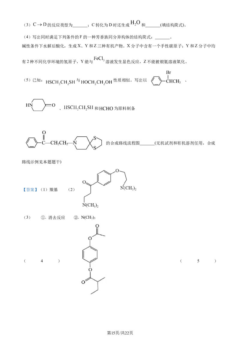 2024年高考化学试卷（江苏）（解析卷）_历年高考真题合集_化学历年高考真题_新&middot;Word版2008-2025&middot;高考化学真题_化学（按年份分类）2008-2025_2024&middot;高考化学真题