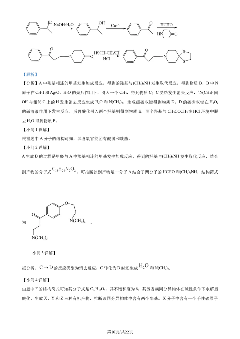 2024年高考化学试卷（江苏）（解析卷）_历年高考真题合集_化学历年高考真题_新&middot;Word版2008-2025&middot;高考化学真题_化学（按年份分类）2008-2025_2024&middot;高考化学真题