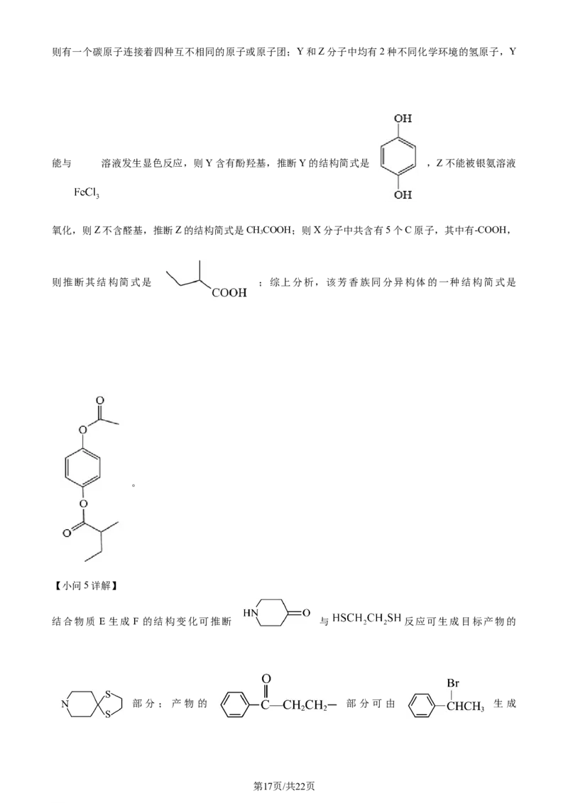 2024年高考化学试卷（江苏）（解析卷）_历年高考真题合集_化学历年高考真题_新&middot;Word版2008-2025&middot;高考化学真题_化学（按年份分类）2008-2025_2024&middot;高考化学真题
