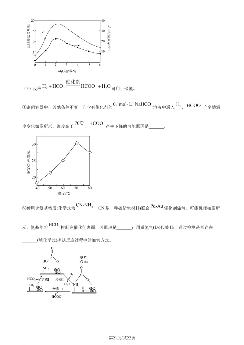 2024年高考化学试卷（江苏）（解析卷）_历年高考真题合集_化学历年高考真题_新&middot;Word版2008-2025&middot;高考化学真题_化学（按年份分类）2008-2025_2024&middot;高考化学真题