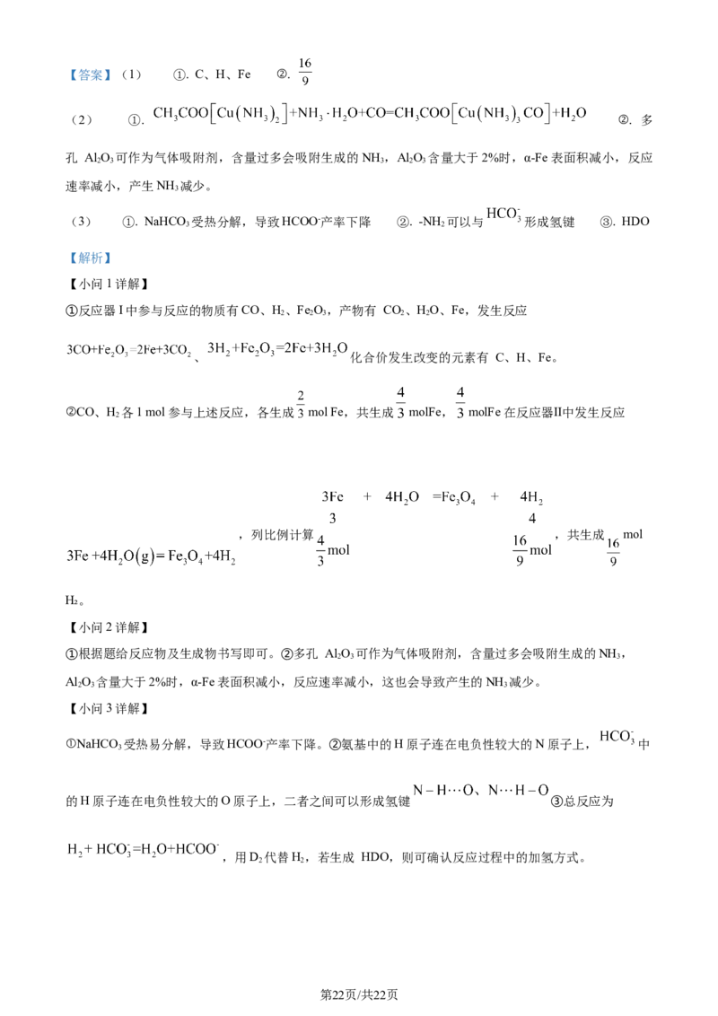 2024年高考化学试卷（江苏）（解析卷）_历年高考真题合集_化学历年高考真题_新&middot;Word版2008-2025&middot;高考化学真题_化学（按年份分类）2008-2025_2024&middot;高考化学真题