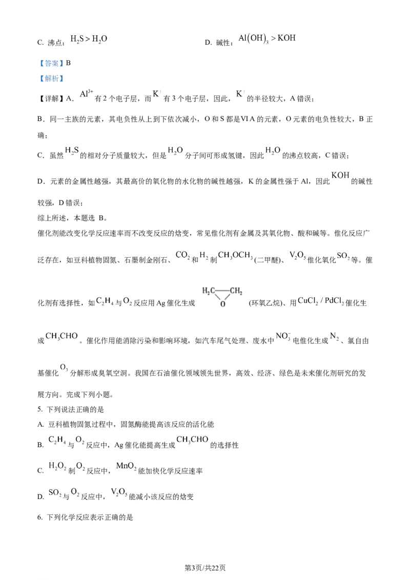 2024年高考化学试卷（江苏）（解析卷）_历年高考真题合集_化学历年高考真题_新&middot;Word版2008-2025&middot;高考化学真题_化学（按年份分类）2008-2025_2024&middot;高考化学真题