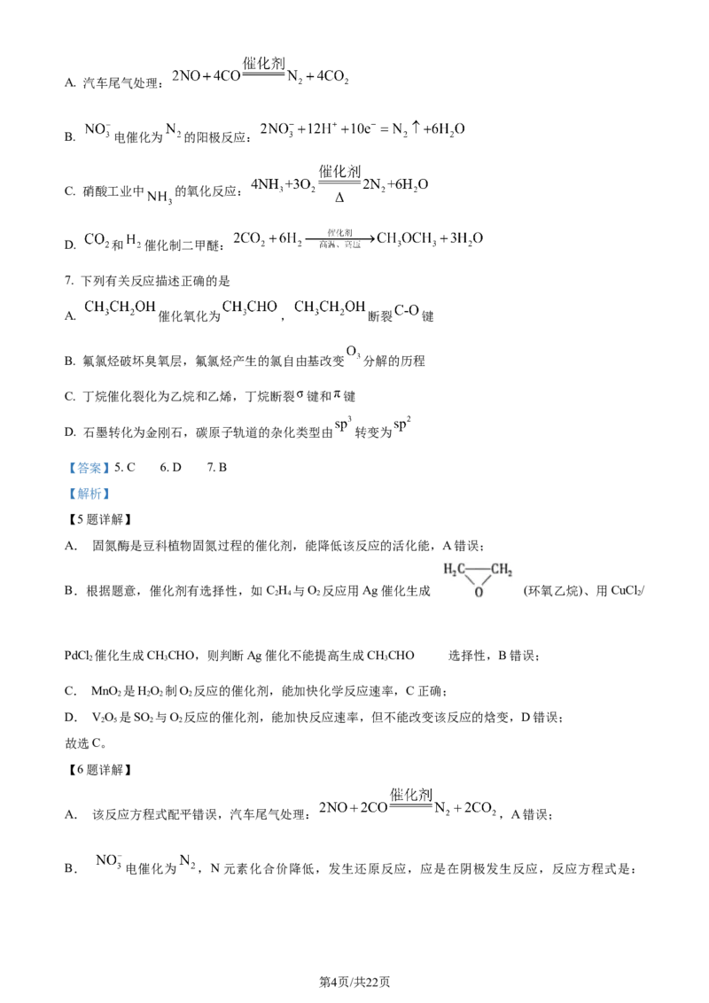 2024年高考化学试卷（江苏）（解析卷）_历年高考真题合集_化学历年高考真题_新&middot;Word版2008-2025&middot;高考化学真题_化学（按年份分类）2008-2025_2024&middot;高考化学真题