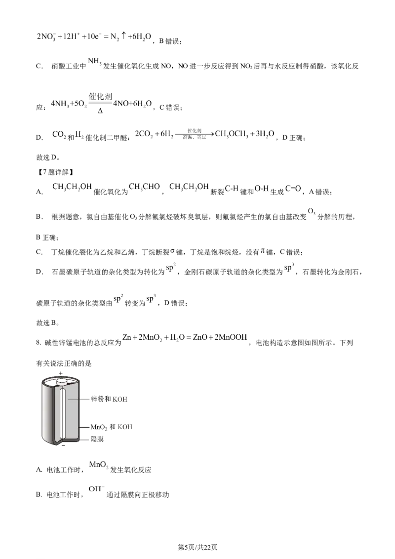 2024年高考化学试卷（江苏）（解析卷）_历年高考真题合集_化学历年高考真题_新&middot;Word版2008-2025&middot;高考化学真题_化学（按年份分类）2008-2025_2024&middot;高考化学真题