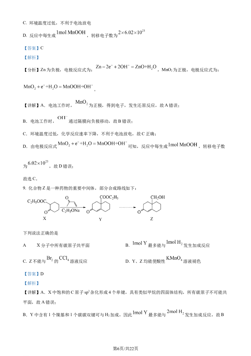 2024年高考化学试卷（江苏）（解析卷）_历年高考真题合集_化学历年高考真题_新&middot;Word版2008-2025&middot;高考化学真题_化学（按年份分类）2008-2025_2024&middot;高考化学真题