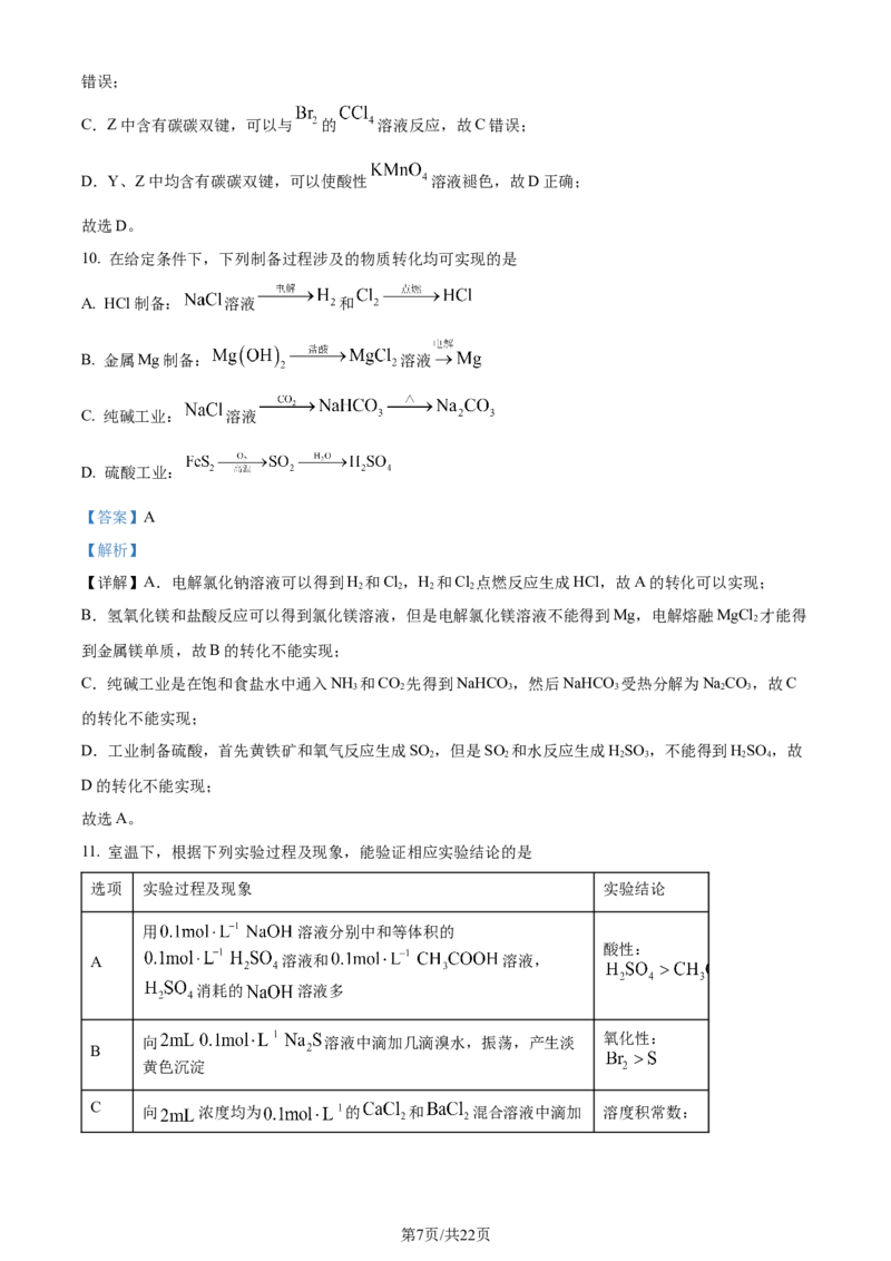 2024年高考化学试卷（江苏）（解析卷）_历年高考真题合集_化学历年高考真题_新&middot;Word版2008-2025&middot;高考化学真题_化学（按年份分类）2008-2025_2024&middot;高考化学真题