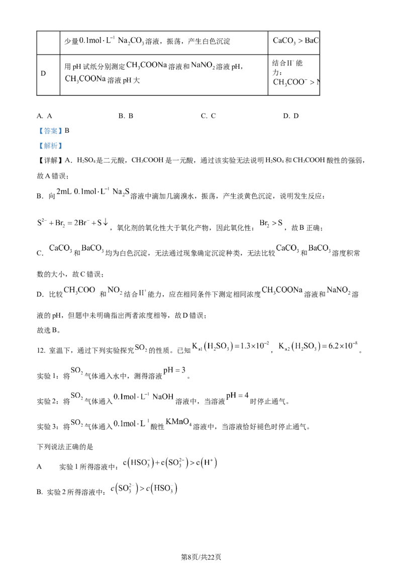 2024年高考化学试卷（江苏）（解析卷）_历年高考真题合集_化学历年高考真题_新&middot;Word版2008-2025&middot;高考化学真题_化学（按年份分类）2008-2025_2024&middot;高考化学真题