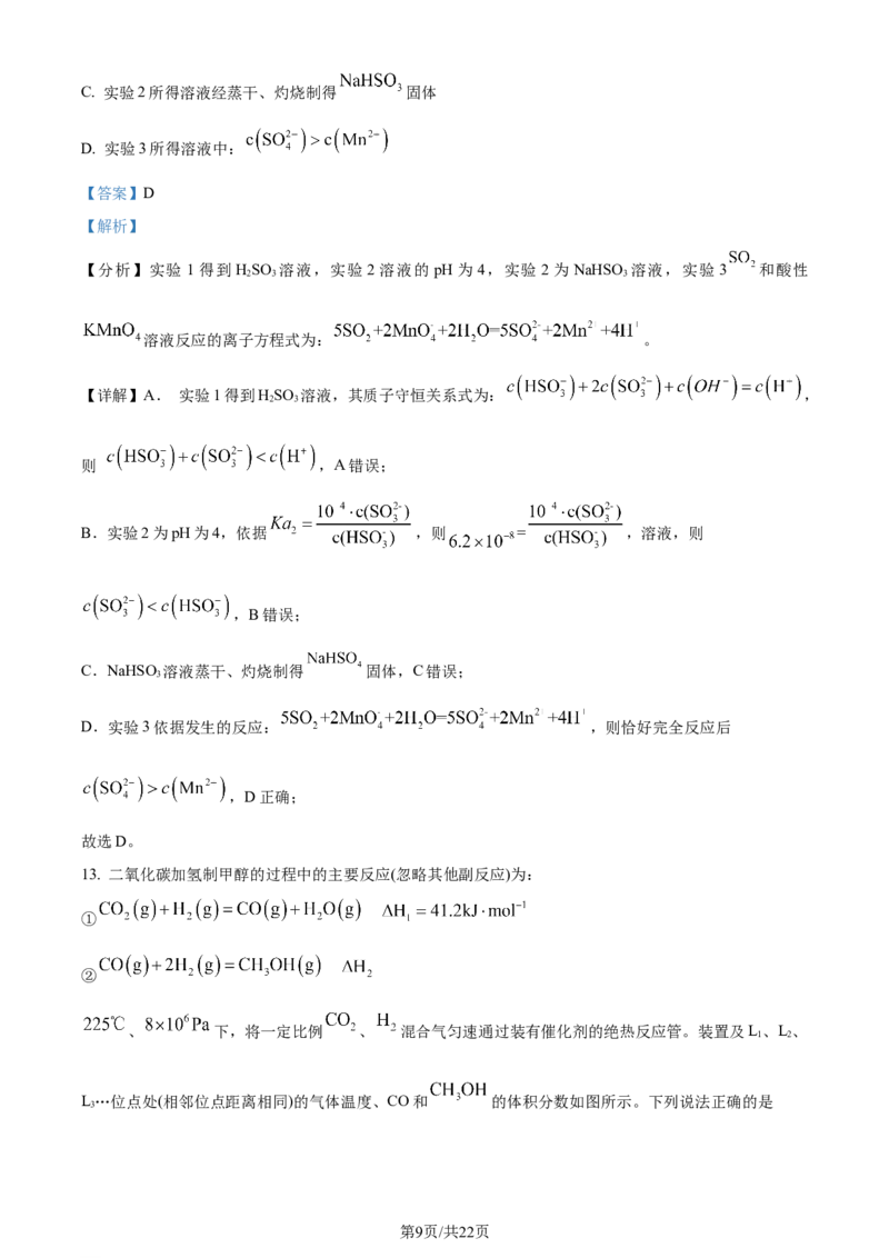 2024年高考化学试卷（江苏）（解析卷）_历年高考真题合集_化学历年高考真题_新&middot;Word版2008-2025&middot;高考化学真题_化学（按年份分类）2008-2025_2024&middot;高考化学真题
