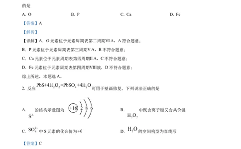 2024年高考化学试卷（江苏）（解析卷）_历年高考真题合集_化学历年高考真题_新&middot;Word版2008-2025&middot;高考化学真题_化学（按年份分类）2008-2025_2024&middot;高考化学真题
