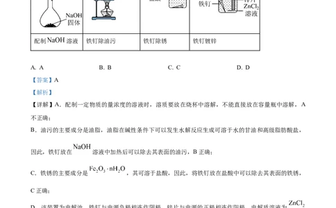 2024年高考化学试卷（江苏）（解析卷）_历年高考真题合集_化学历年高考真题_新&middot;Word版2008-2025&middot;高考化学真题_化学（按年份分类）2008-2025_2024&middot;高考化学真题