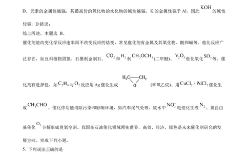 2024年高考化学试卷（江苏）（解析卷）_历年高考真题合集_化学历年高考真题_新&middot;Word版2008-2025&middot;高考化学真题_化学（按年份分类）2008-2025_2024&middot;高考化学真题