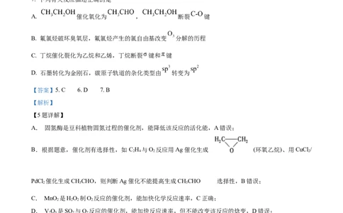 2024年高考化学试卷（江苏）（解析卷）_历年高考真题合集_化学历年高考真题_新&middot;Word版2008-2025&middot;高考化学真题_化学（按年份分类）2008-2025_2024&middot;高考化学真题