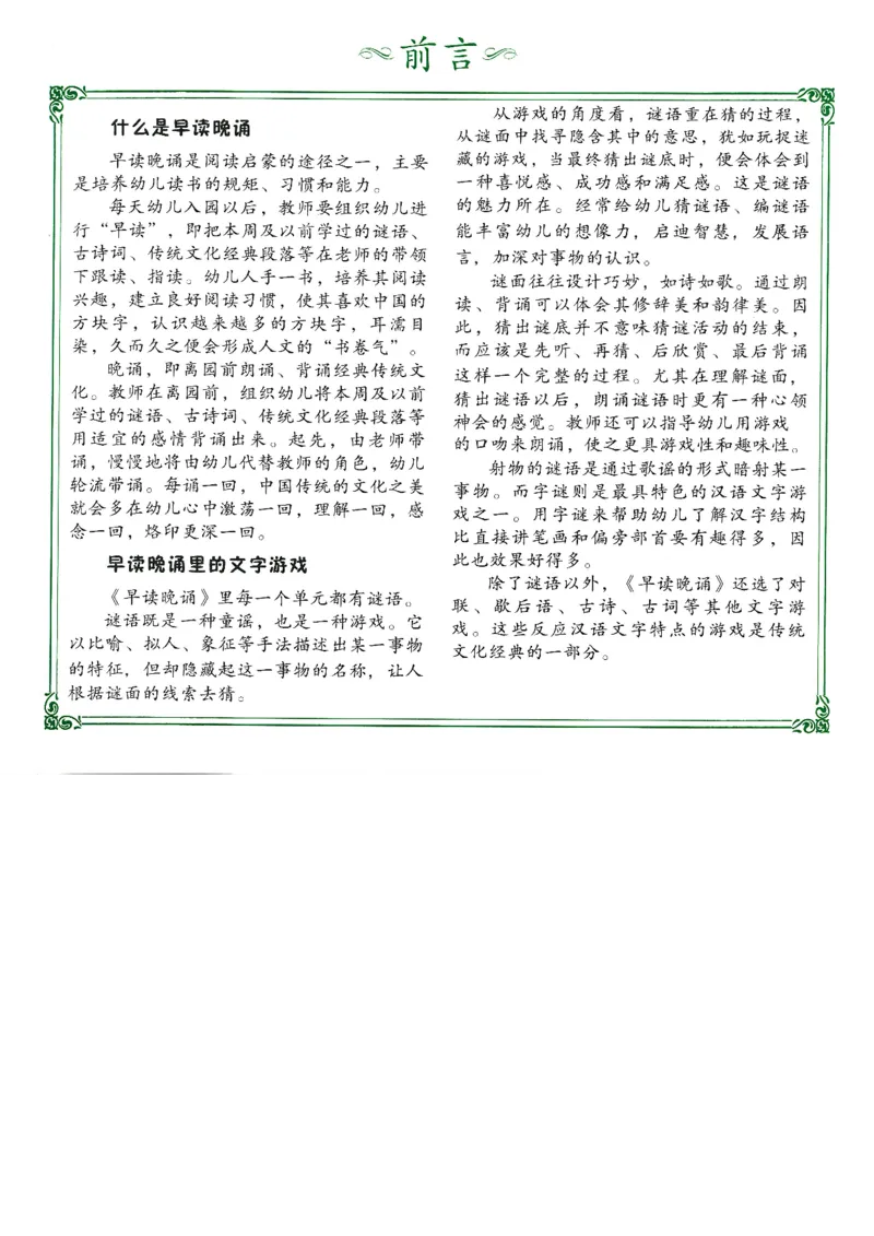 《早读晚诵》第一册上_一年级上下册资料_小学一年级学习资料-25年更新版_1-00、幼小衔接_幼小衔接每日晨读篇