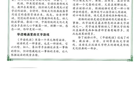 《早读晚诵》第一册上_一年级上下册资料_小学一年级学习资料-25年更新版_1-00、幼小衔接_幼小衔接每日晨读篇