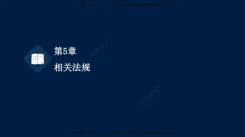 04、王建波-一级建造师-机电-习题带练-第5-9章_2026年一级建造师_2026年一建机电_2025年一建机电SVIP_03-习题精析✿实战特训✿模考通关_11-机电《习题解析班》王建波XSW_讲义