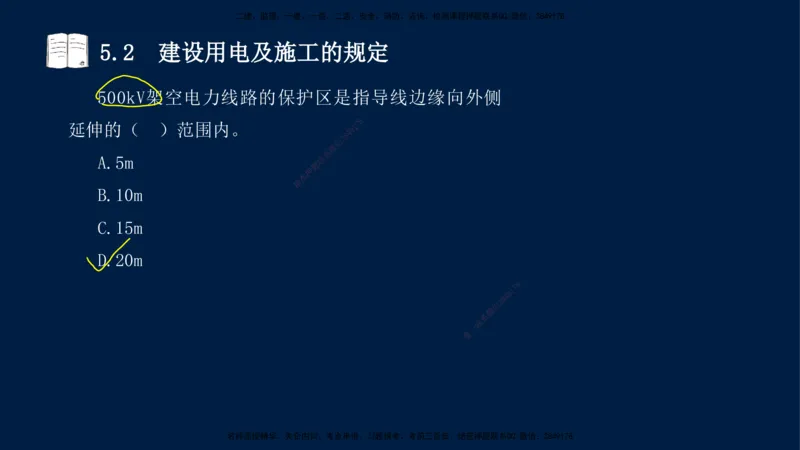 04、王建波-一级建造师-机电-习题带练-第5-9章_2026年一级建造师_2026年一建机电_2025年一建机电SVIP_03-习题精析✿实战特训✿模考通关_11-机电《习题解析班》王建波XSW_讲义