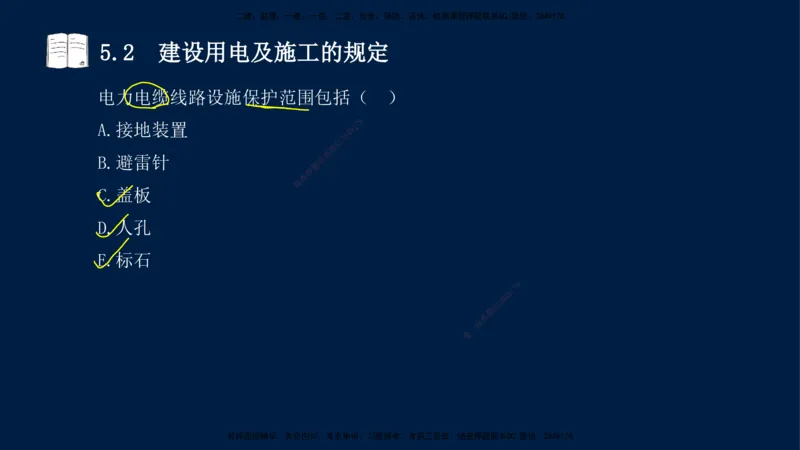 04、王建波-一级建造师-机电-习题带练-第5-9章_2026年一级建造师_2026年一建机电_2025年一建机电SVIP_03-习题精析✿实战特训✿模考通关_11-机电《习题解析班》王建波XSW_讲义