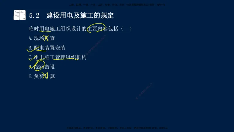 04、王建波-一级建造师-机电-习题带练-第5-9章_2026年一级建造师_2026年一建机电_2025年一建机电SVIP_03-习题精析✿实战特训✿模考通关_11-机电《习题解析班》王建波XSW_讲义