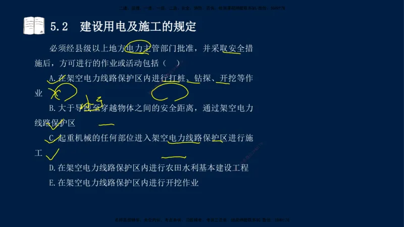 04、王建波-一级建造师-机电-习题带练-第5-9章_2026年一级建造师_2026年一建机电_2025年一建机电SVIP_03-习题精析✿实战特训✿模考通关_11-机电《习题解析班》王建波XSW_讲义