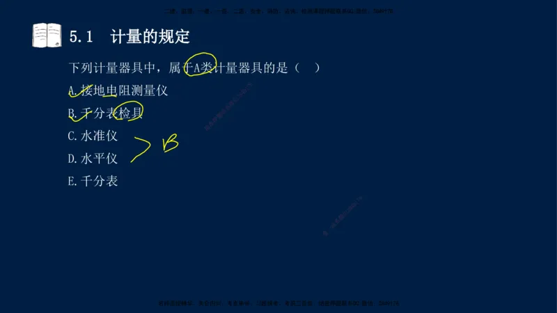 04、王建波-一级建造师-机电-习题带练-第5-9章_2026年一级建造师_2026年一建机电_2025年一建机电SVIP_03-习题精析✿实战特训✿模考通关_11-机电《习题解析班》王建波XSW_讲义