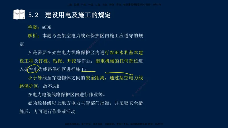 04、王建波-一级建造师-机电-习题带练-第5-9章_2026年一级建造师_2026年一建机电_2025年一建机电SVIP_03-习题精析✿实战特训✿模考通关_11-机电《习题解析班》王建波XSW_讲义
