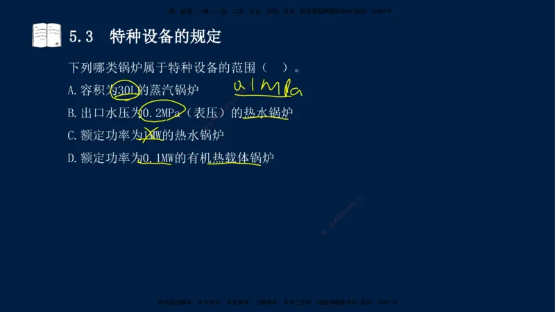 04、王建波-一级建造师-机电-习题带练-第5-9章_2026年一级建造师_2026年一建机电_2025年一建机电SVIP_03-习题精析✿实战特训✿模考通关_11-机电《习题解析班》王建波XSW_讲义