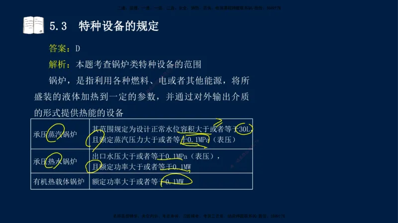 04、王建波-一级建造师-机电-习题带练-第5-9章_2026年一级建造师_2026年一建机电_2025年一建机电SVIP_03-习题精析✿实战特训✿模考通关_11-机电《习题解析班》王建波XSW_讲义