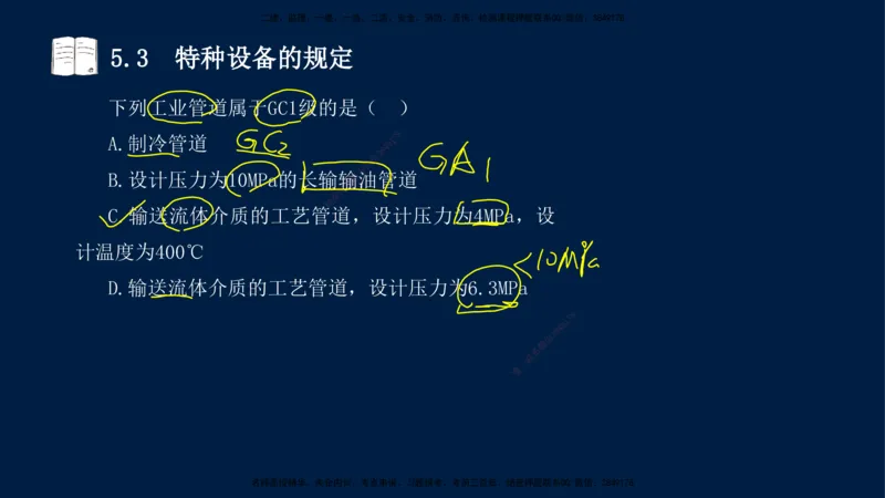 04、王建波-一级建造师-机电-习题带练-第5-9章_2026年一级建造师_2026年一建机电_2025年一建机电SVIP_03-习题精析✿实战特训✿模考通关_11-机电《习题解析班》王建波XSW_讲义